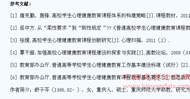 高校学生心理健康教育课程研究现状及对策