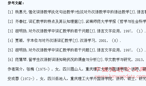 中级水平留学生汉语词汇教学问题探讨