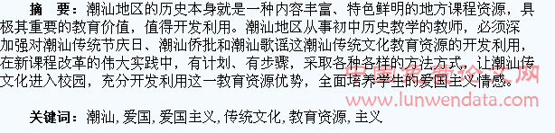 开发利用潮汕传统文化教育资源培养学生的爱国主义情感
