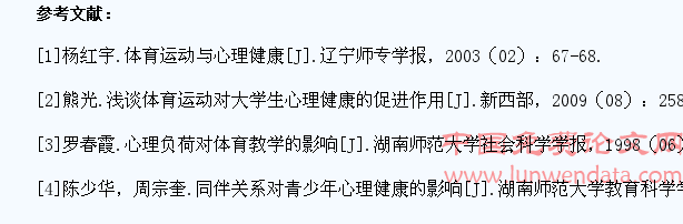 体育运动与中学生心理健康水平关系分析与研究