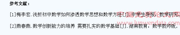 浅谈如何在初中数学课堂教学中培养学生创新意识
