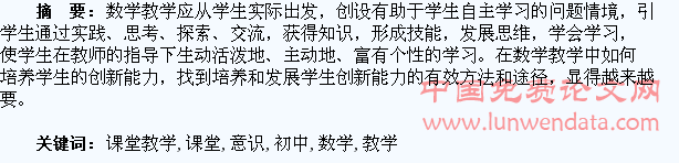 浅谈如何在初中数学课堂教学中培养学生创新意识