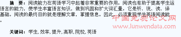 浅析高职院校学生英语阅读能力之效率提升