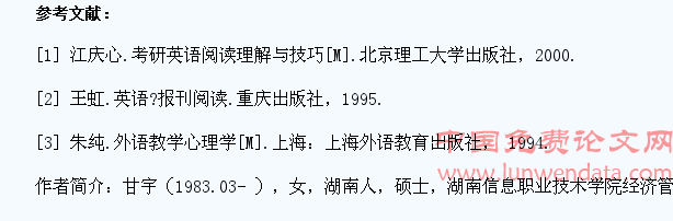 浅析高职院校学生英语阅读能力之效率提升
