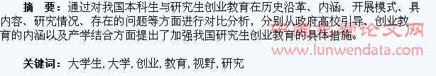 比较视野下高校大学生创业教育研究