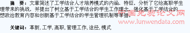 浅议工学结合模式下高职学生管理工作的革新途径