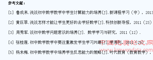 浅谈初中数学教学中学生计算能力的培养