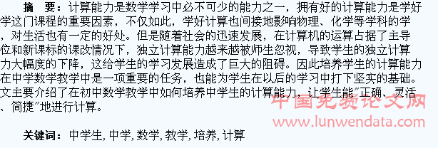 浅谈初中数学教学中学生计算能力的培养