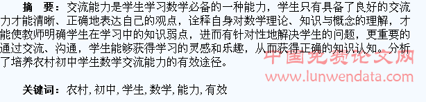 培养农村初中学生数学交流能力的有效途径?