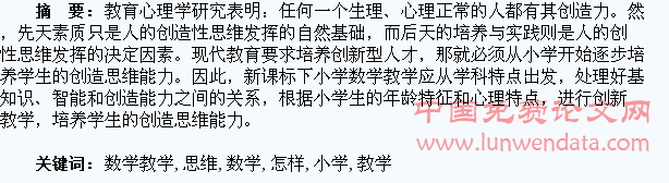 浅析小学数学教学怎样培养学生的创造思维