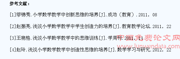 浅析小学数学教学怎样培养学生的创造思维