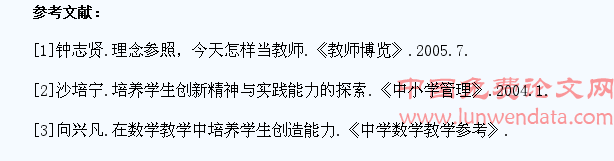 浅谈数学课堂中如何培养学生的创新思维能力