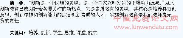 浅谈数学课堂中如何培养学生的创新思维能力
