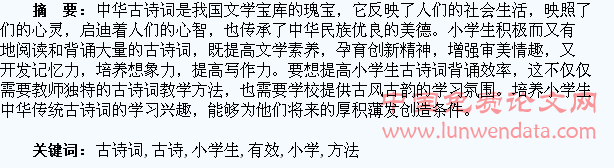 小学生古诗词背诵的有效方法