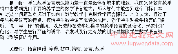 浅谈初中学生数学语言障碍的排除策略