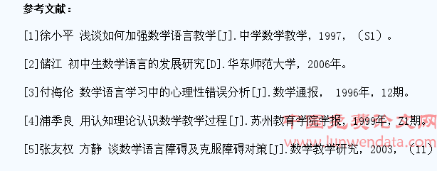 浅谈初中学生数学语言障碍的排除策略