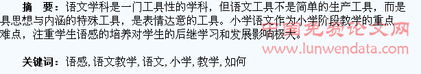 试谈谈小学语文教学中如何培养学生的语感