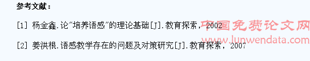 试谈谈小学语文教学中如何培养学生的语感