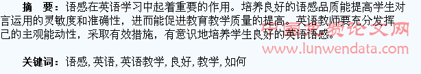 浅谈如何在英语教学中培养学生良好的语感