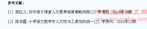 新理念下小学语文教学如何培养学生人文素养