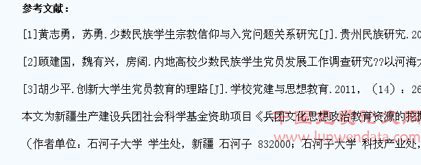 论跨地域视域下内地高校少数民族大学生党员培养长效机制研究
