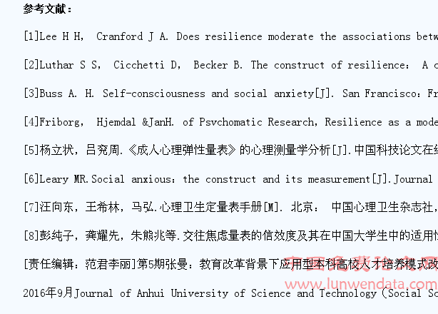 大学生心理弹性与社交焦虑的关系研究
