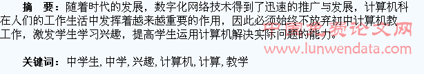 初中计算机教学中学生兴趣培养研究