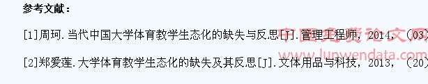 当代中国大学体育教学生态化的缺失与反思