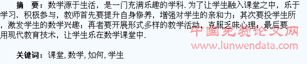 如何让学生“乐”在数学课堂中