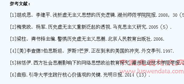 网络中历史虚无主义的泛起对大学生思想政治教育的影响