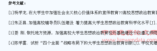 基于“四个全面”加强高校大学生思想政治教育的研究