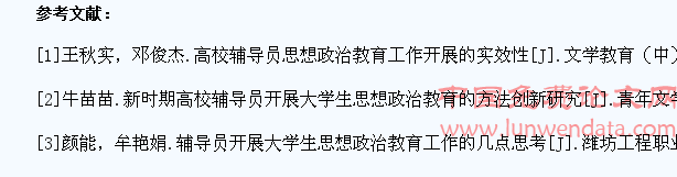 辅导员开展学生思政教育工作的实效性分析