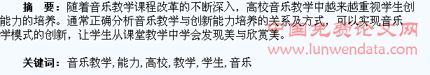 浅谈高校音乐教学对学生创新能力的培养