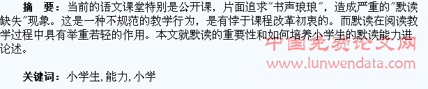 对培养小学生默读能力的思考