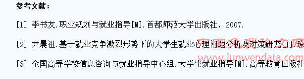大学生的就业心理问题及对策探析