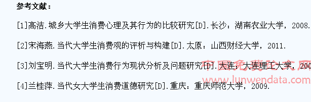 高校德育引导下的大学生消费观问题研究