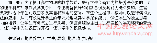 浅谈高中物理教学中学生创新思维能力的培养