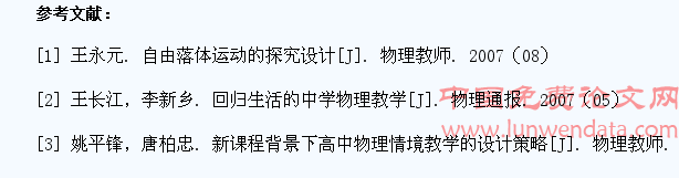 浅谈高中物理教学中学生创新思维能力的培养