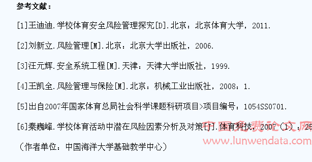 对即墨市高中学生安全风险评估