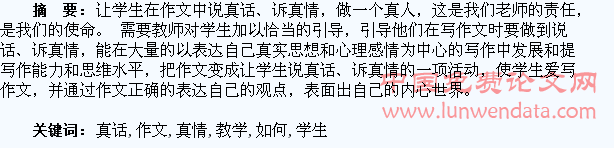 浅谈作文教学中如何引导学生说真话、诉真情