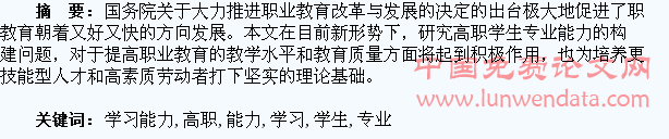 高职学生专业学习能力构建