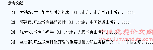 高职学生专业学习能力构建