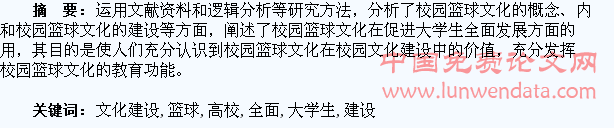 高校篮球文化建设与促进大学生全面发展的研究