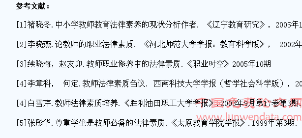 加强青少年学生法制教育必须提高教师的法律素质
