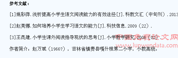 如何培养小学生语文阅读能力