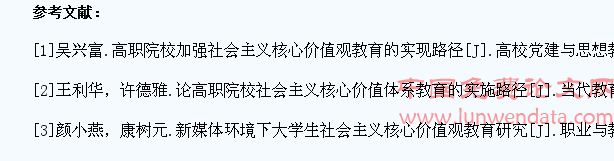 高职大学生社会主义核心价值观认同教育研究