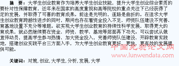 大学生创业教育的发展对策分析