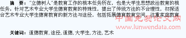 艺术专业大学生道德教育方法与途径初探