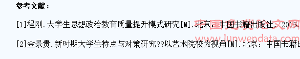 艺术专业大学生道德教育方法与途径初探