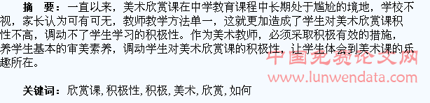 美术欣赏课如何调动学生的积极性